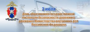 Руководство УВД по САО поздравило личный состав с днем образования службы ГИБДД в системе МВД России 