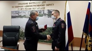 Сотруднику полиции  УВД по САО вручили государственную награду 